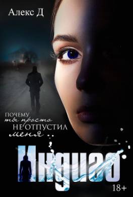 Индиго