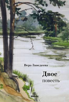 Двое