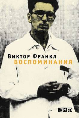 Воспоминания