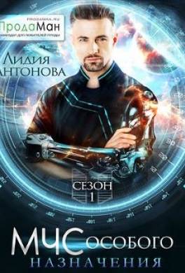 МЧС особого назначения