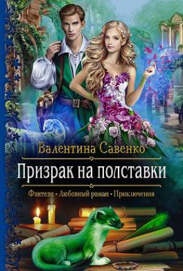 Призрак на полставки
