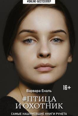 Птица и охотник
