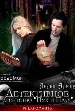Детективное агентство Пух и Прах
