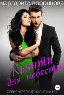 Кьянти для невесты