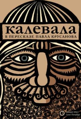 Калевала