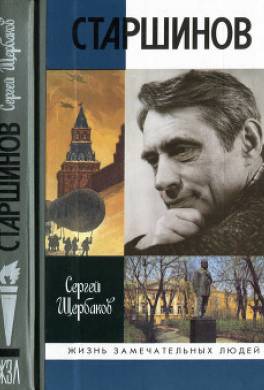 Старшинов