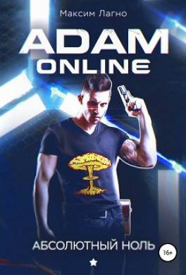 Adam Online 1: Абсолютный ноль