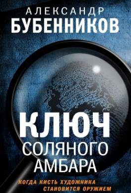 Ключ Соляного Амбара
