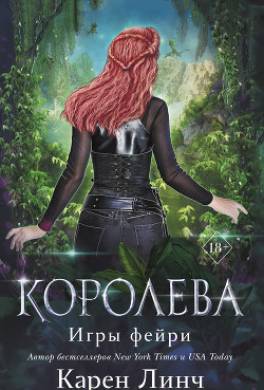Королева