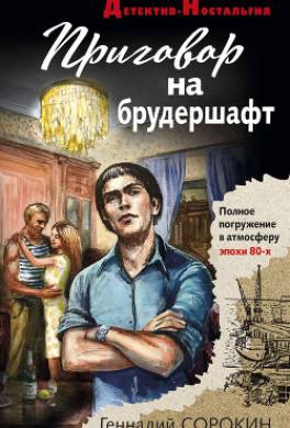 Приговор на брудершафт