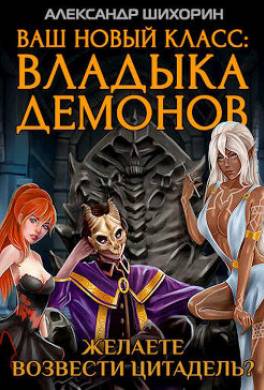 Желаете возвести Цитадель?