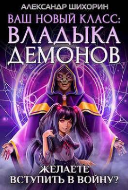 Желаете вступить в войну?