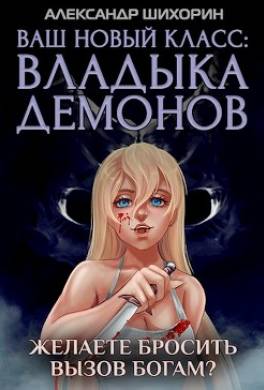 Желаете бросить вызов Богам?
