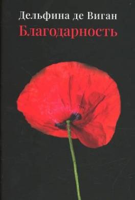 Благодарность