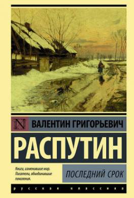 Последний срок