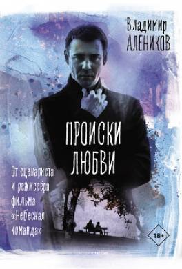Происки любви