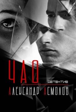 ЧАО