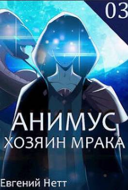 Хозяин Мрака