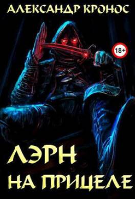 На прицеле