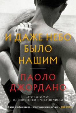 И даже небо было нашим