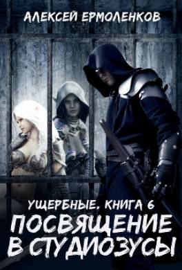 Посвящение в студиозусы