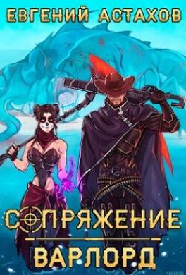 Варлорд