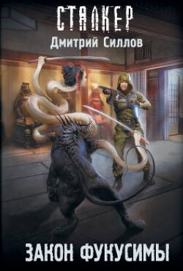 Закон Фукусимы