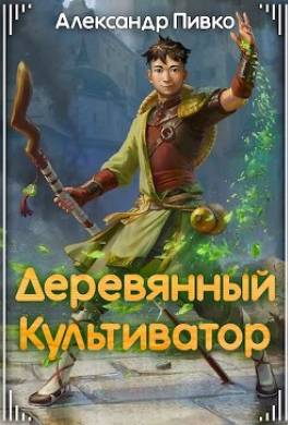 Деревянный культиватор