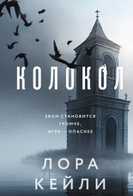Колокол