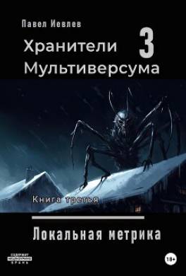 Локальная метрика