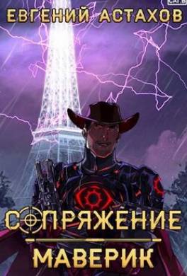 Маверик