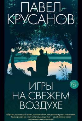 Игры на свежем воздухе
