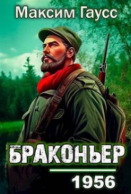 Назад в СССР: Браконьер