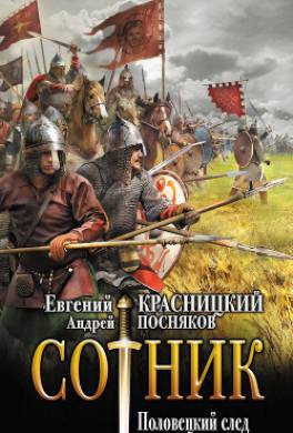 Половецкий след