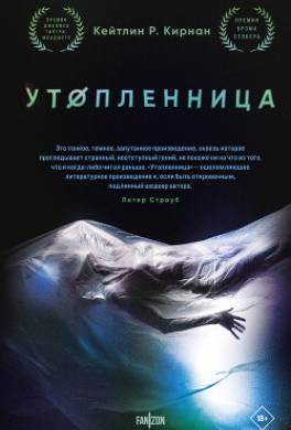Утопленница