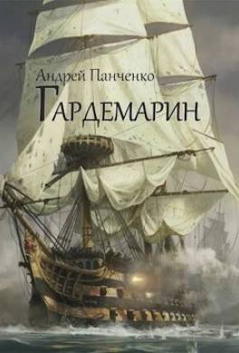 Гардемарин