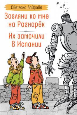 Загляни ко мне на Рагнарёк