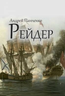 Рейдер