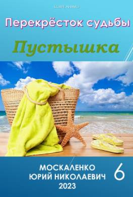Пустышка 6