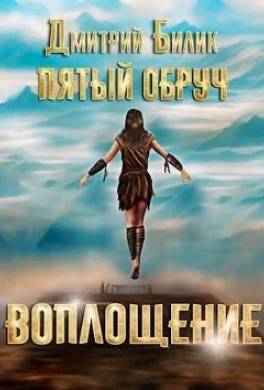 Воплощение