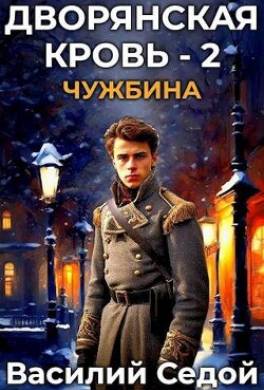 Чужбина