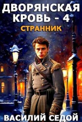 Странник