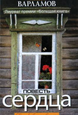 Повесть сердца (сборник)