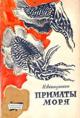 Приматы моря