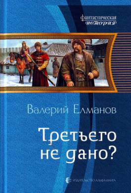 Третьего не дано?