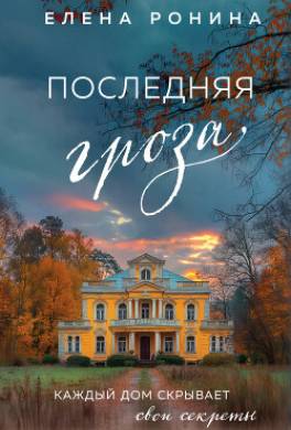 Последняя гроза