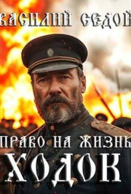 Ходок