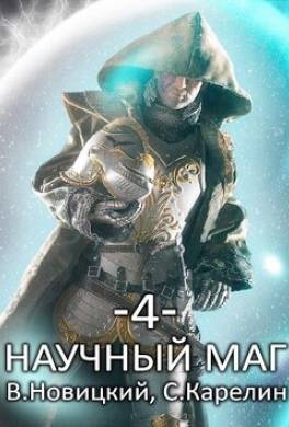 Научный маг 4
