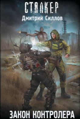 Закон контролера