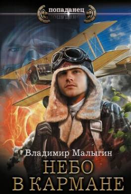 Небо в кармане